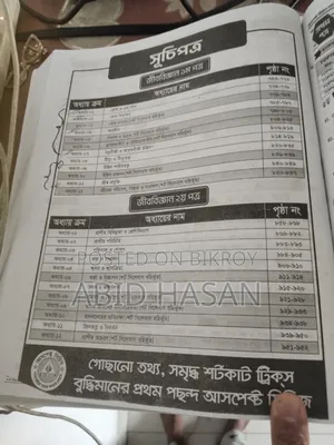 ভর্তি পরীক্ষার বই