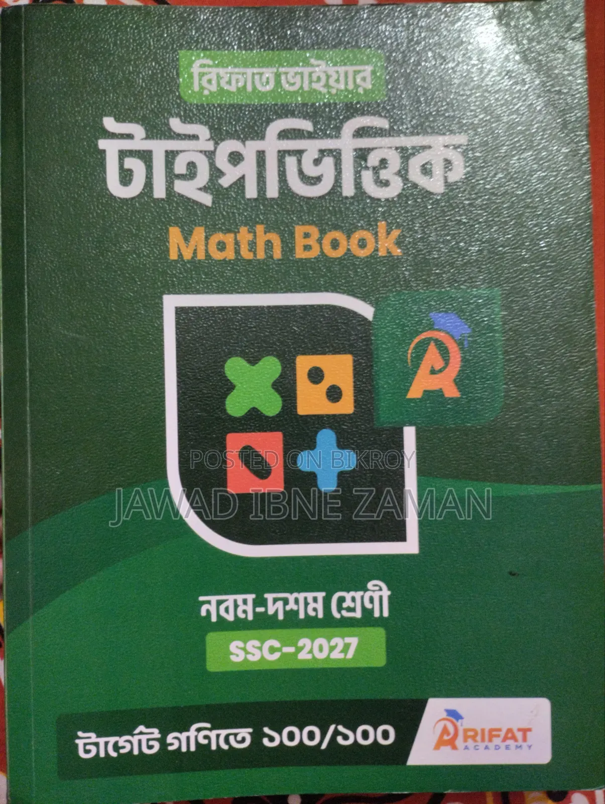 Type-based Math (Written). Like new. Free delivery in Rajshahi.