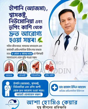 অ্যাজমা ও শ্বাসতন্ত্রের সমস্যায় পরামর্শ নিন আজই