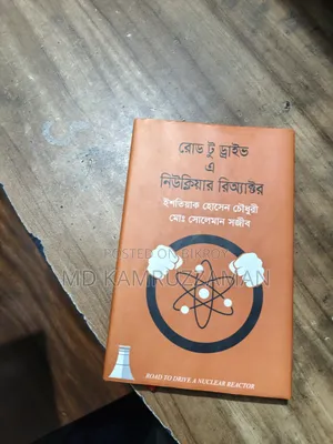 নিউক্লিয়ার টেকনোলজি বই