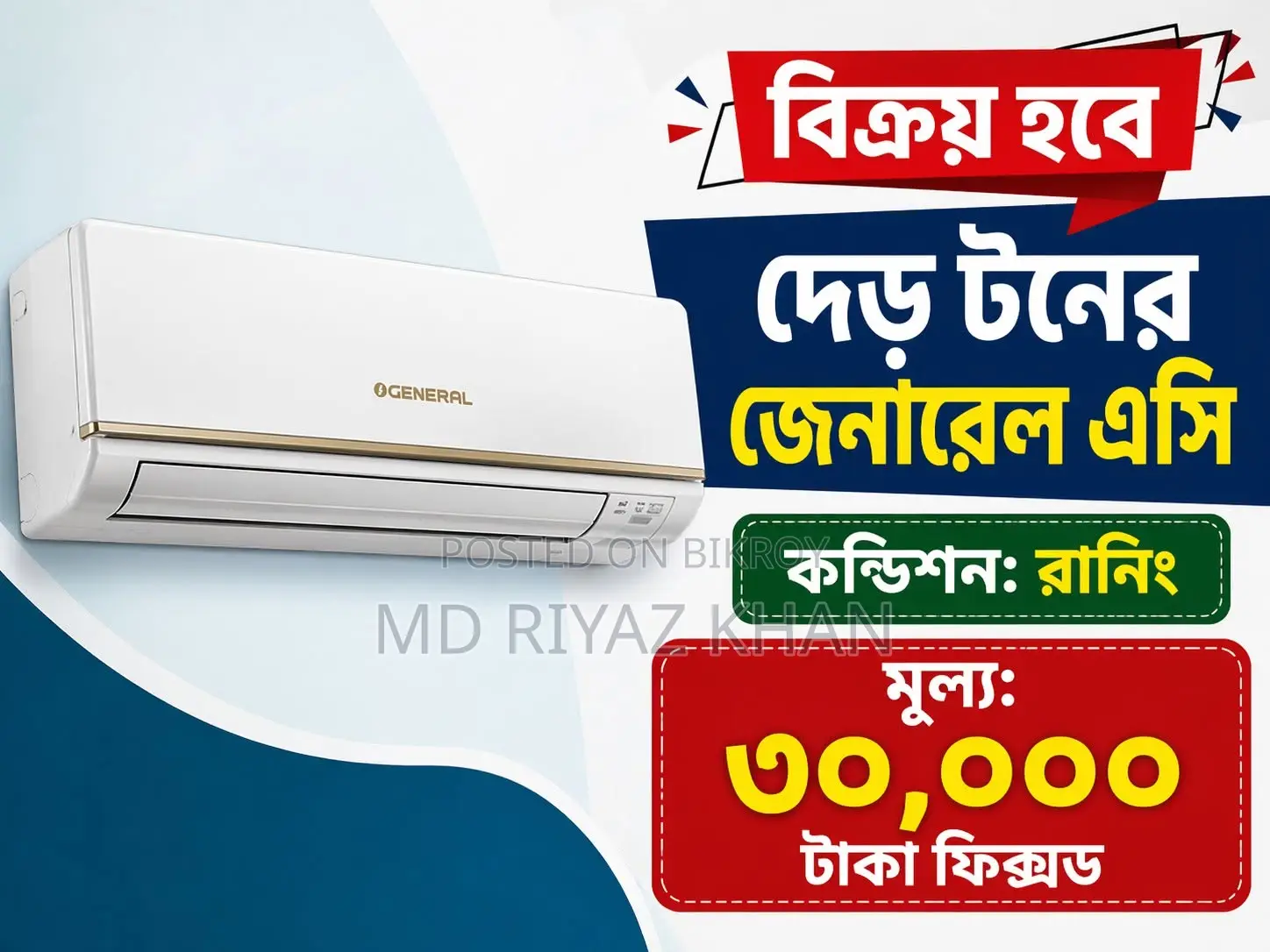 জেনারেল এসি