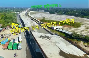 ঢাকার প্রাণ কেন্দ্র পূর্বাচলে আকর্ষণীয় মূল্যে প্লট কিনুন