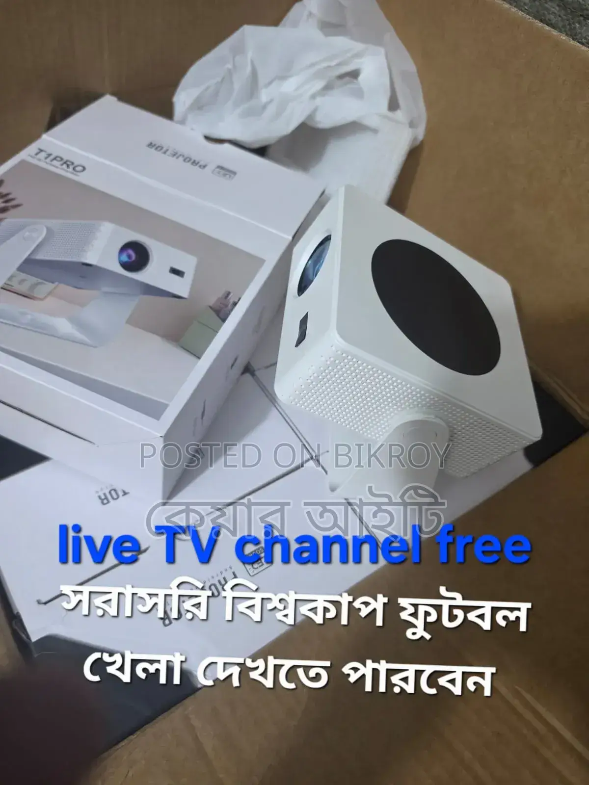 সরাসরি লাইভ খেলা দেখুন প্রজেক্টরে
