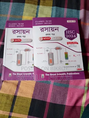 HSC রয়েল গাইড