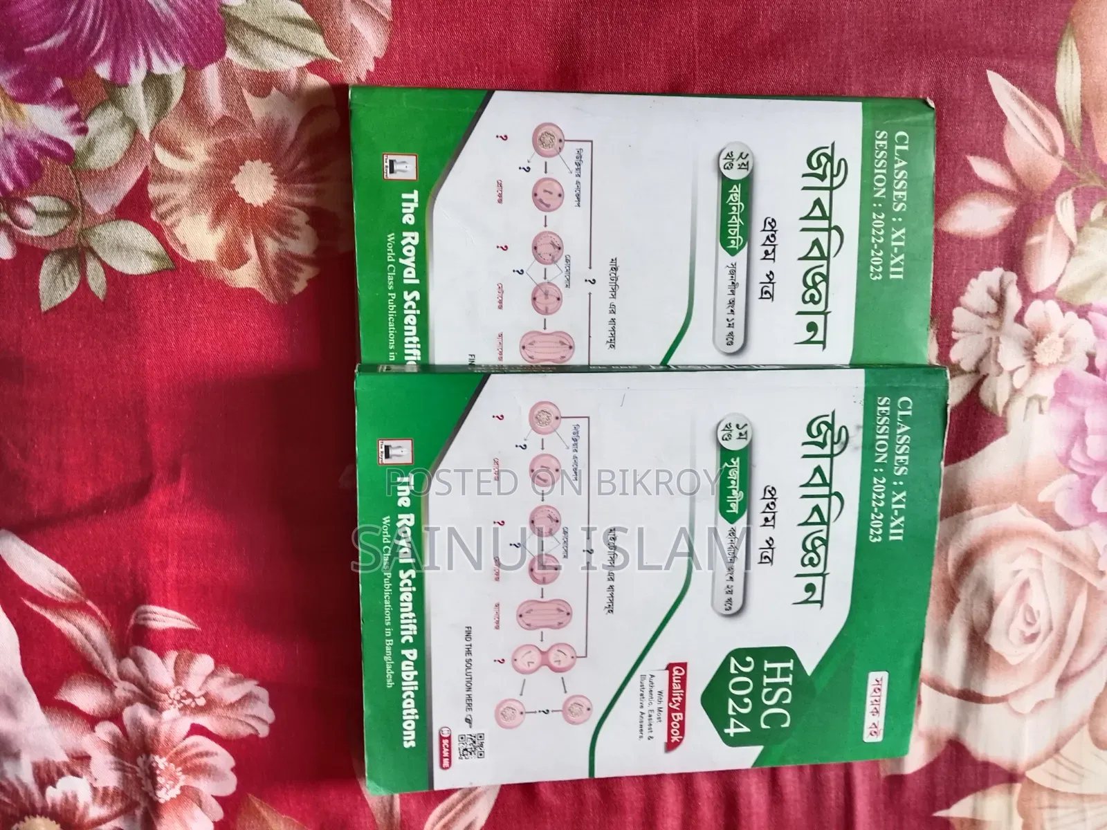 HSC রয়েল গাইড