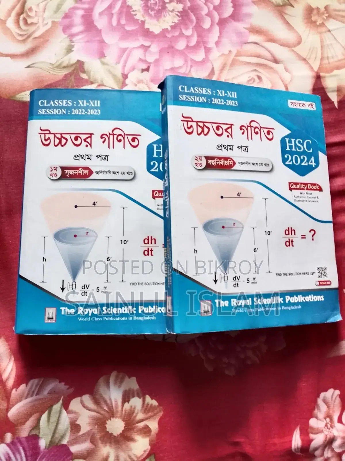 HSC রয়েল গাইড