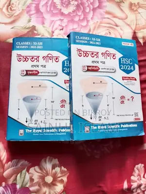 HSC রয়েল গাইড