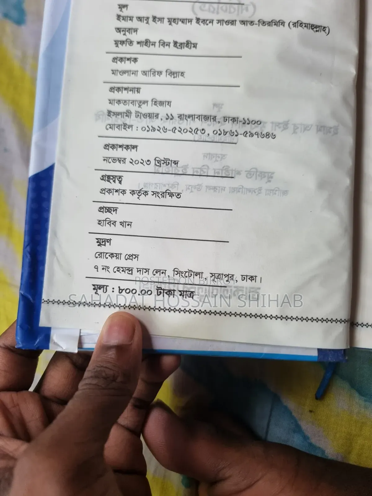 শামায়েলে তিরমিজি ও আত্তশুদ্ধি ও তাসাউফ দুটি বই