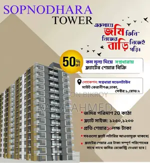 Mini Flat in স্বপ্নধারা স্কাই, Keraniganj for Sale