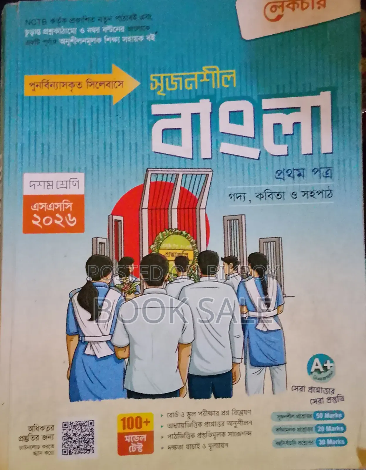 Lecture Class Ten Bangla Guide Book