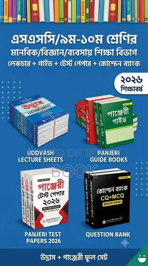 Udvash + Lecture + Panjeree Guide + Udvash Guide. 50% Blast Discount