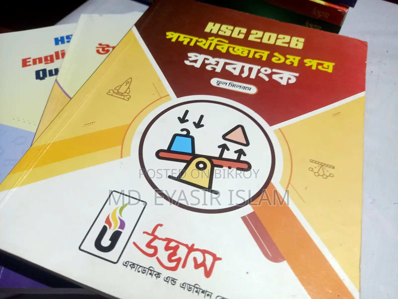 এইচএসসি ২৬ সায়েন্স কোশ্চেন ব্যাংক সেট উদ্ভাস