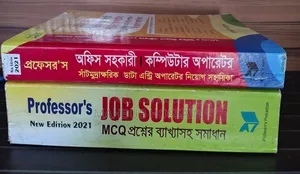 চাকরির প্রস্তুতি বই