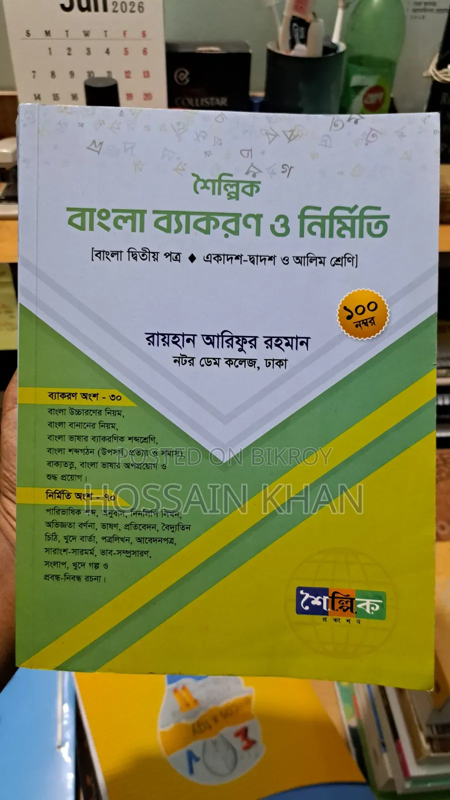 HSC 2026 Bangla 2nd Paper Book