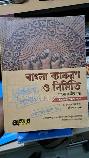 HSC 2026 Bangla 2nd Paper Book