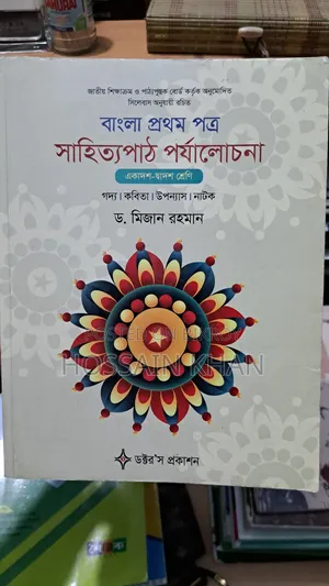 Bangla 1st Paper Books