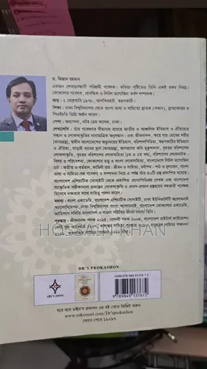 Bangla 1st Paper Books