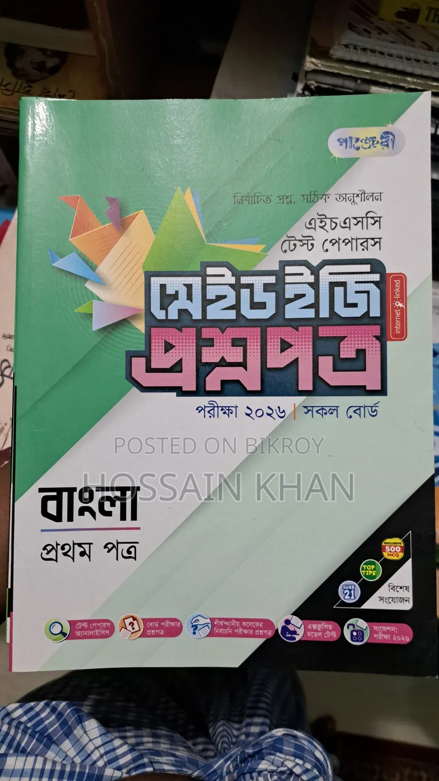Bangla 1st Paper Books