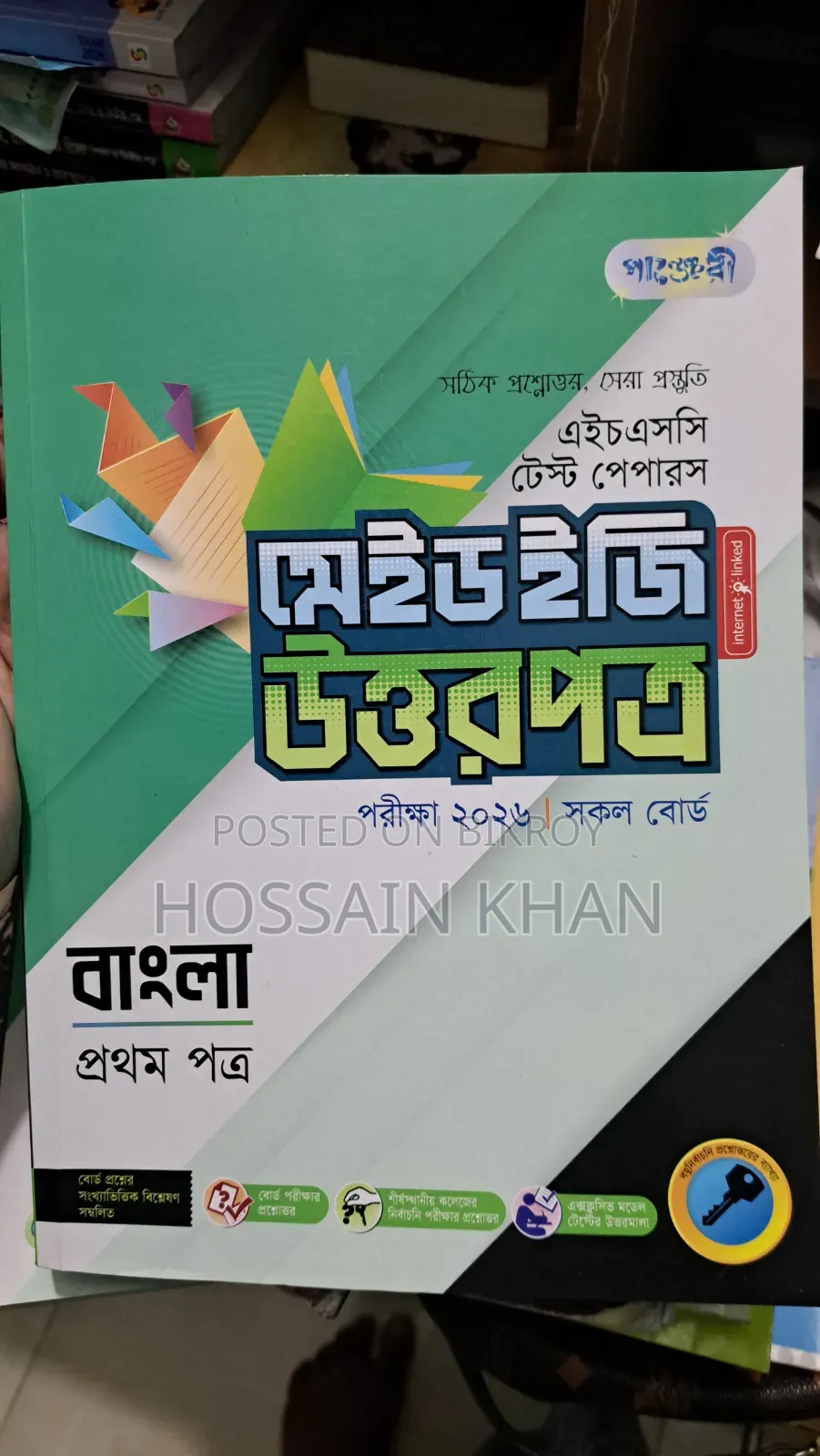 Bangla 1st Paper Books