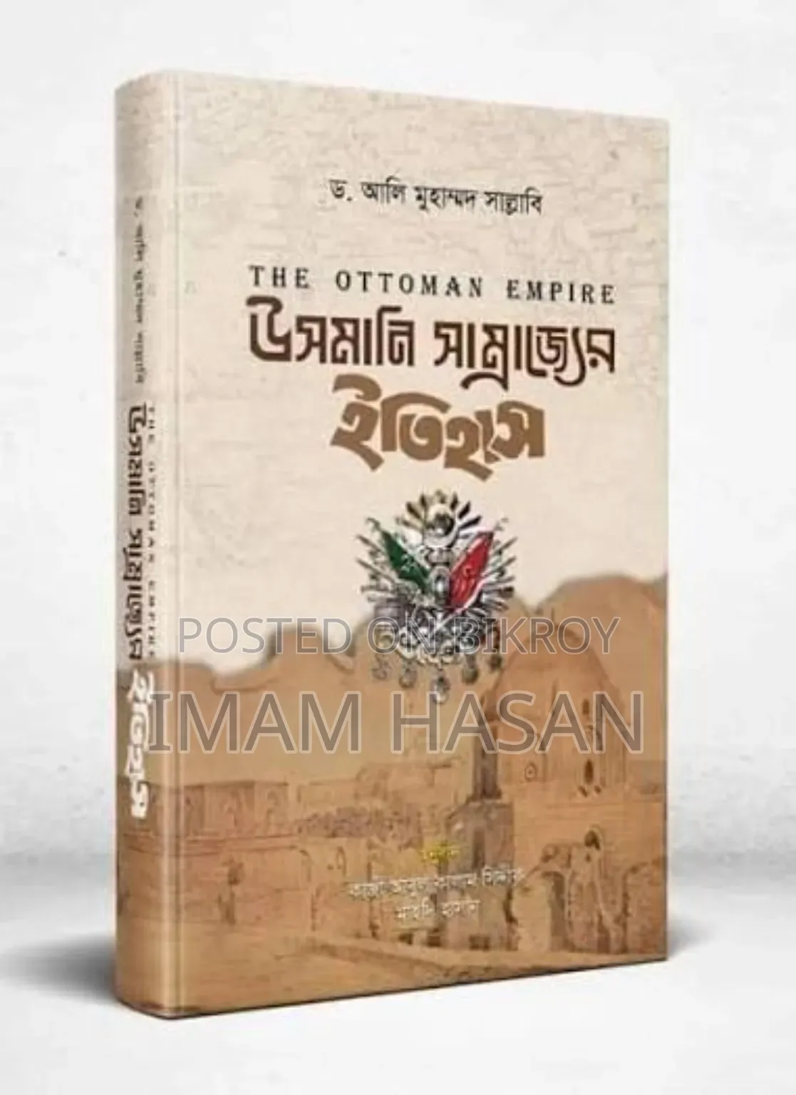 ইসলামিক বই
