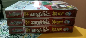 অনার্স চতুর্থ বর্ষের মার্কেটিং এর সাজেশন বিক্রি