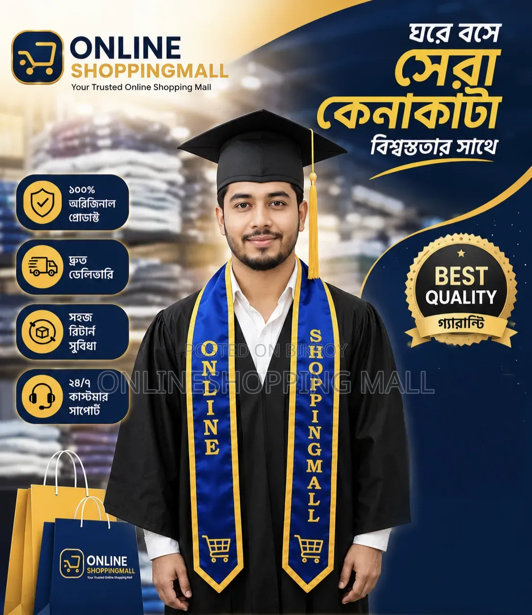 গ্রেজুয়েশন গাউন