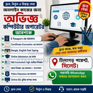 কম্পিউটার অপারেটর চাকরি