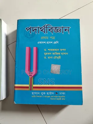 এইচএসসি ২৮ সায়েন্স বুক