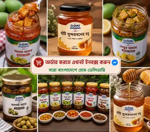 খাঁটি সুন্দরবনের প্রাকৃতিক মধু – ৫০০ গ্রাম / ১ কেজি