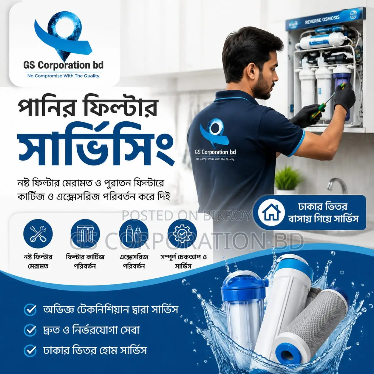 ওয়াটার ফিল্টার সার্ভিসিং, রিপেয়ার এবং কার্টিজ রিপ্লেসমেন্ট