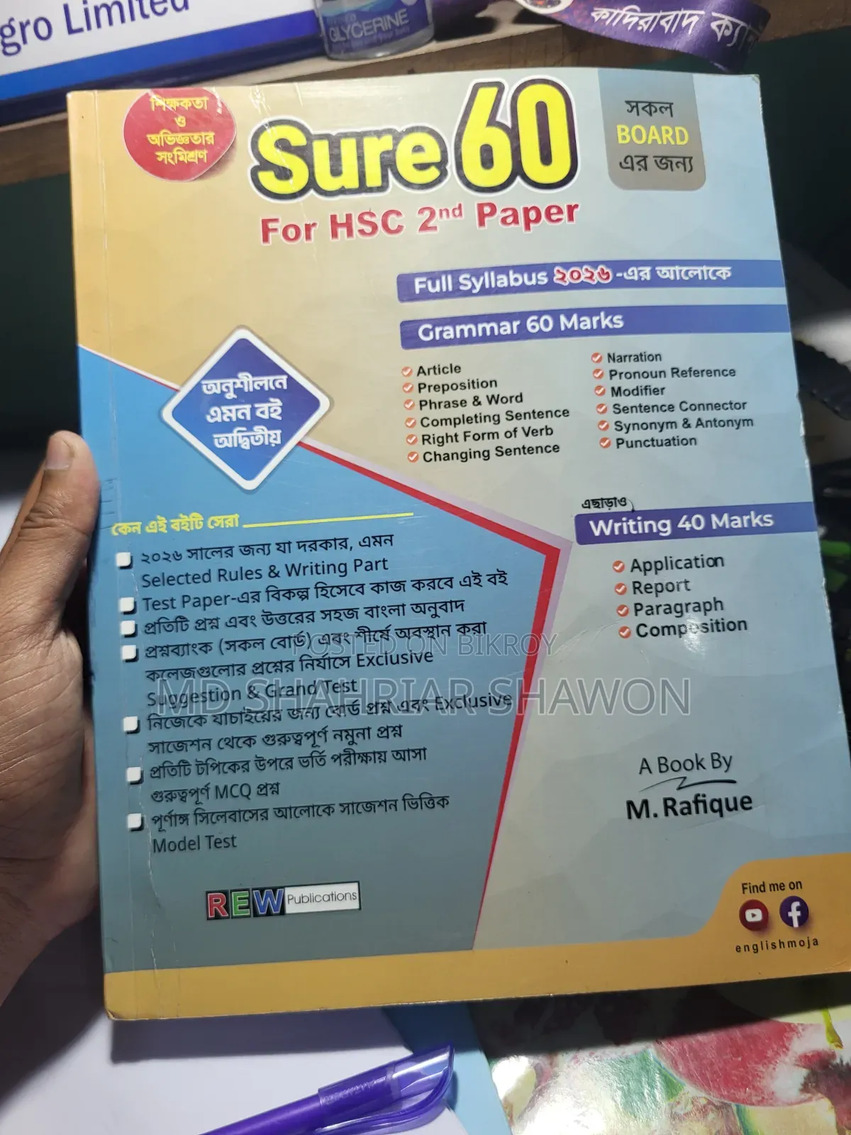 একাদশ শ্রেণীর জন্য নিশ্চিত ৬০ মার্ক