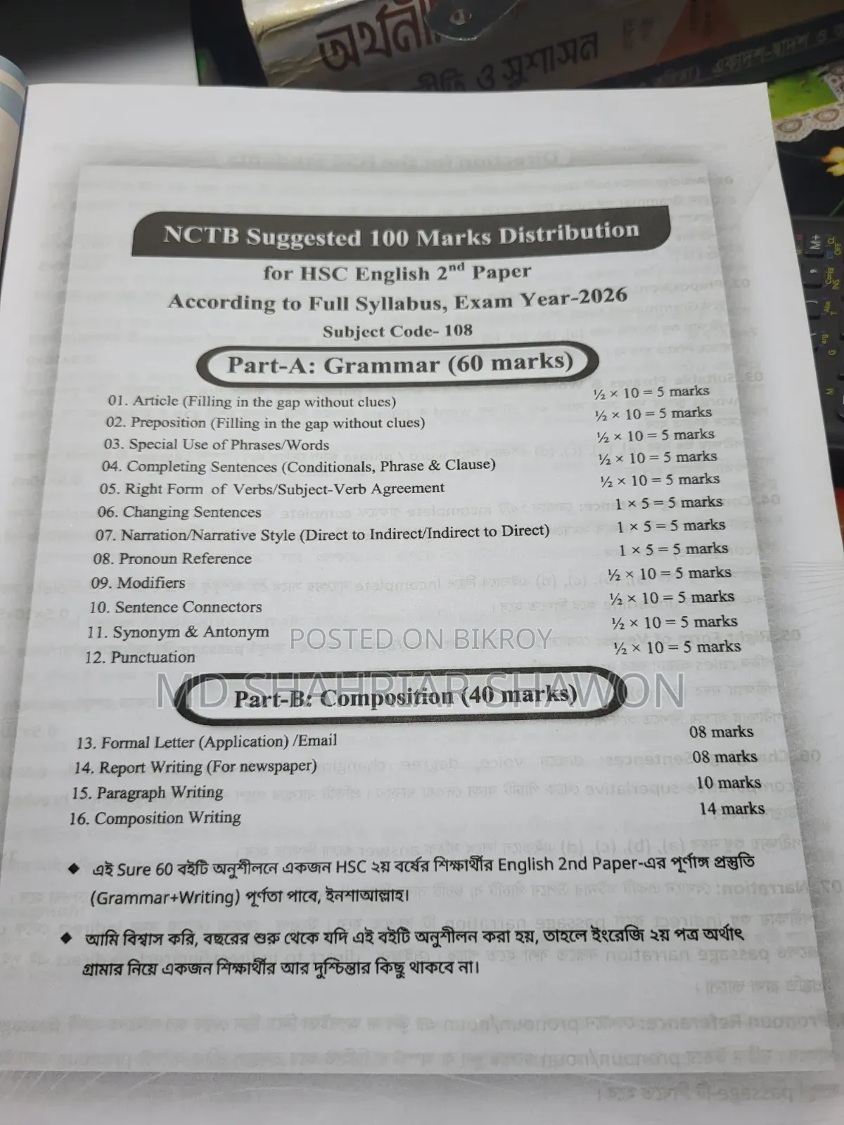 একাদশ শ্রেণীর জন্য নিশ্চিত ৬০ মার্ক