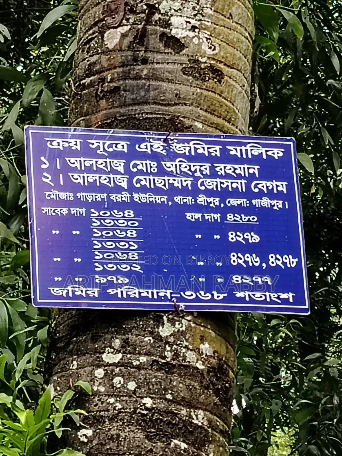 ৩৫০ শতাংশ জমি জরুরী ভিত্তিতে বিক্রয়