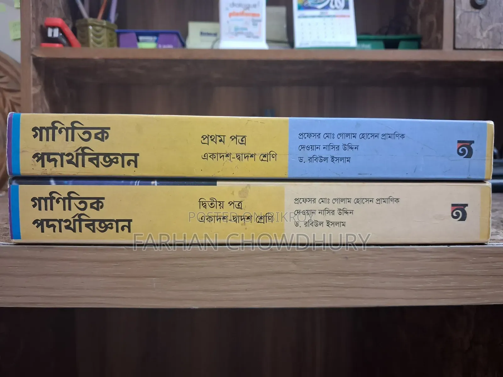 অক্ষরপত্র গাণিতিক পদার্থবিজ্ঞান ১ম+২য় পত্র।