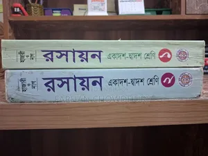 এইচএসসি রসায়ন ১ম + ২য়