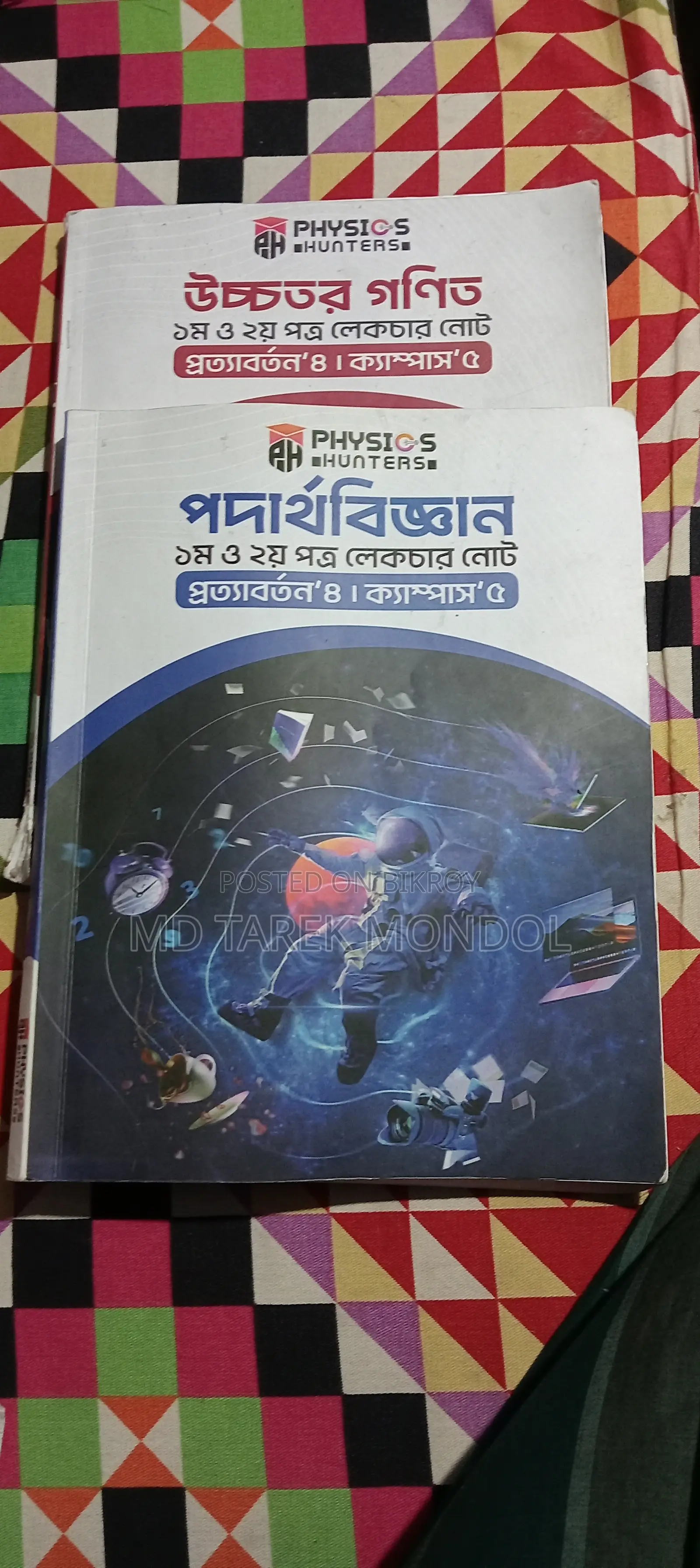 বিজ্ঞানের শিক্ষার্থীদের জন্য ভার্সিটি ভর্তি প্রস্তুতির বই।