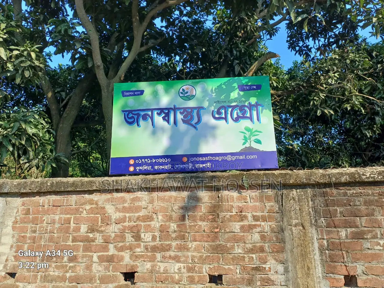 এই জমিটা বিক্রি হবে