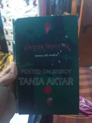 মুক্তিযোদ্ধার কিশোর গল্প