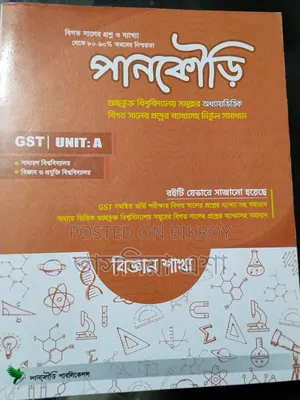 HSC Admission Book (Science)