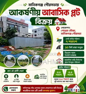 Land Sale Manikganj