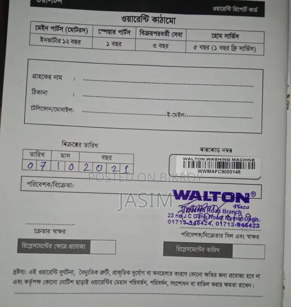 ওয়াল্টন ওয়াশিং মেশিন একদম ফ্রেশ
