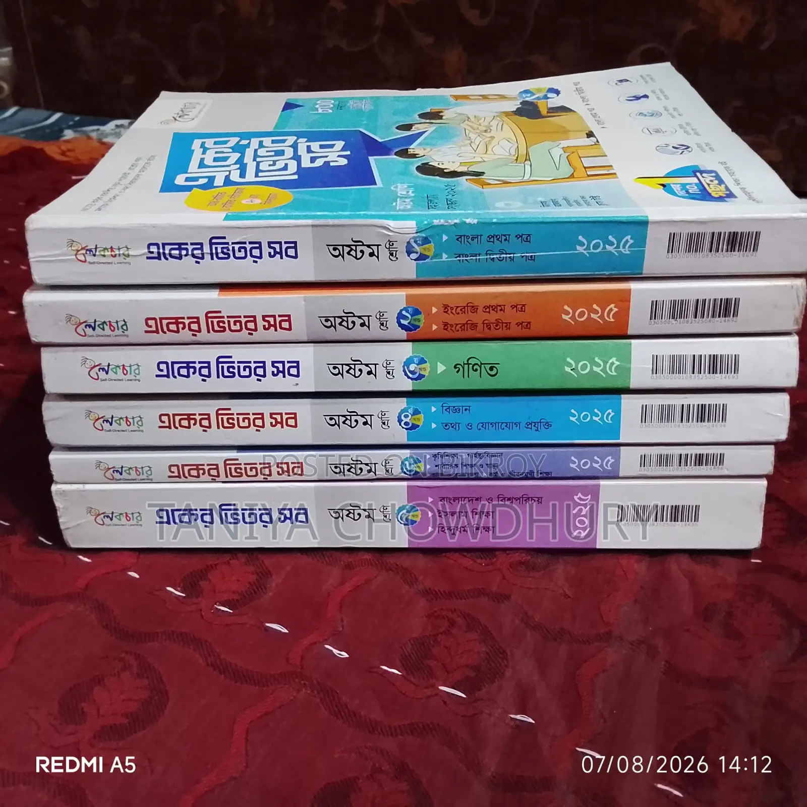 অষ্টম শ্রেণির লেকচার গাইড ২০২৫ সংস্করণ