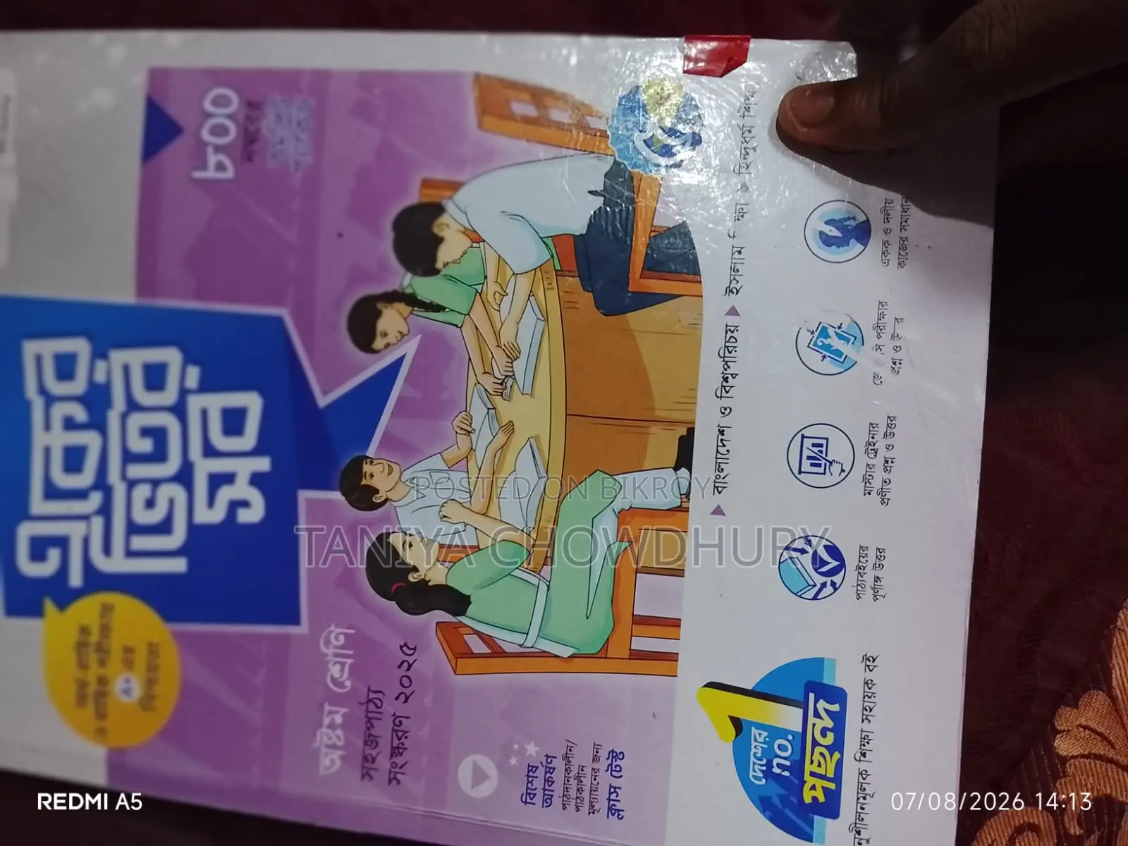 অষ্টম শ্রেণির লেকচার গাইড ২০২৫ সংস্করণ
