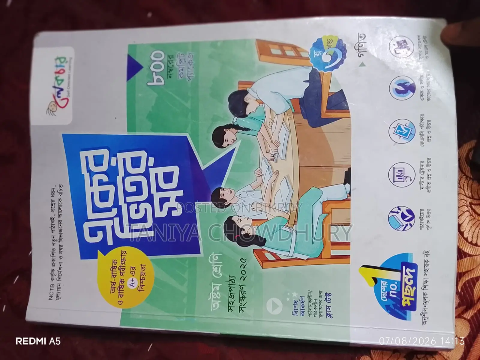 অষ্টম শ্রেণির লেকচার গাইড ২০২৫ সংস্করণ
