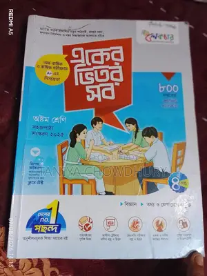 অষ্টম শ্রেণির লেকচার গাইড ২০২৫ সংস্করণ