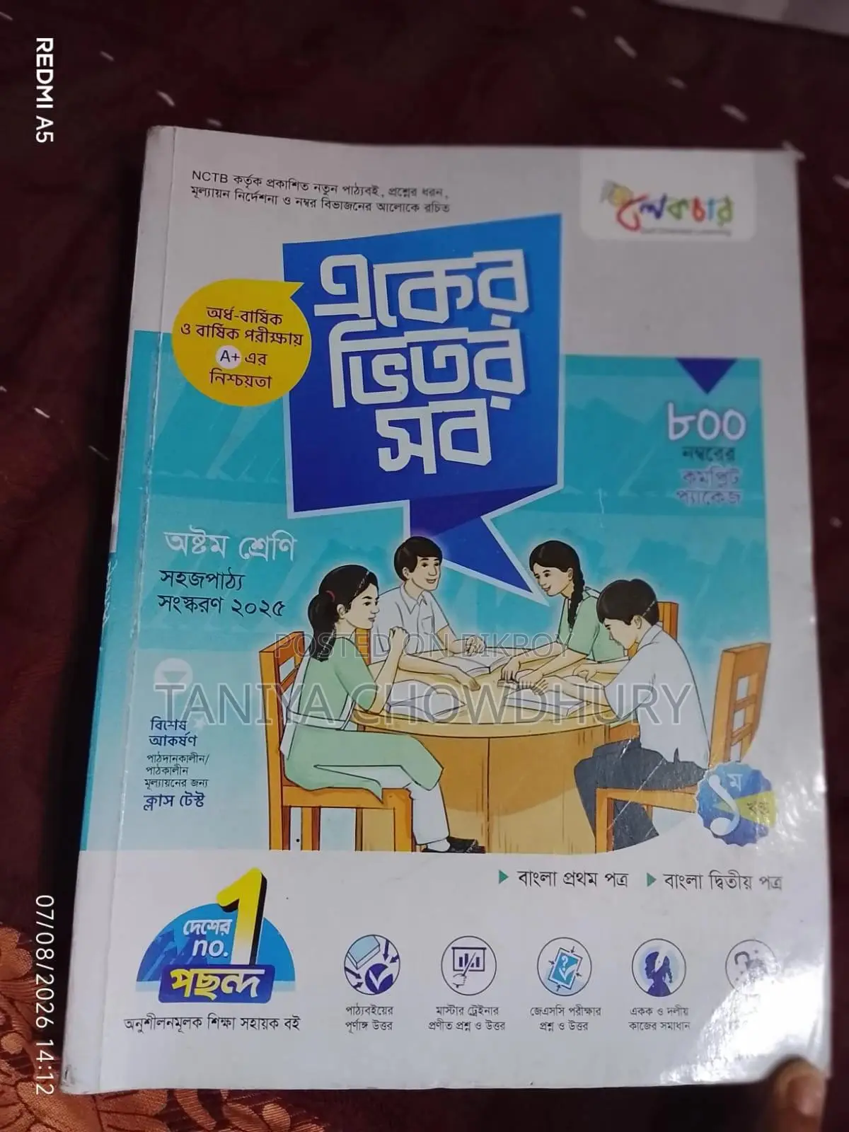 অষ্টম শ্রেণির লেকচার গাইড ২০২৫ সংস্করণ