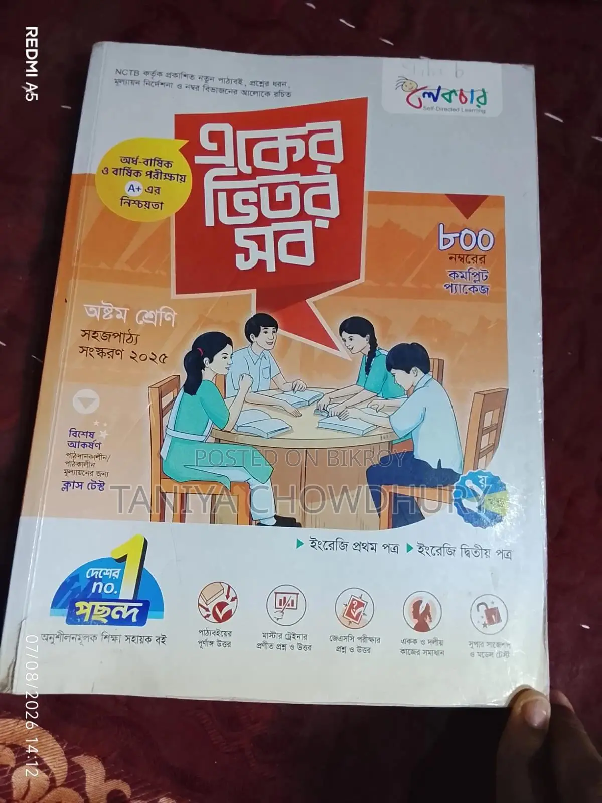 অষ্টম শ্রেণির লেকচার গাইড ২০২৫ সংস্করণ