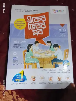 অষ্টম শ্রেণির লেকচার গাইড ২০২৫ সংস্করণ