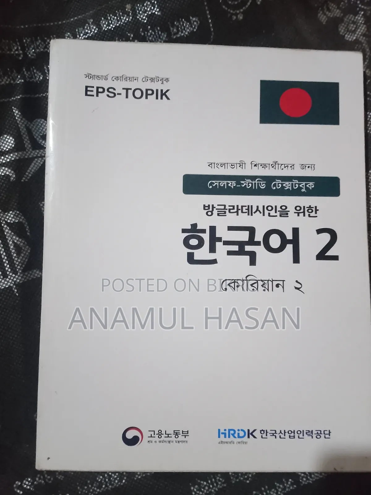 কোরিয়ান ভাষা শিক্ষার সম্পুর্ণ বই।