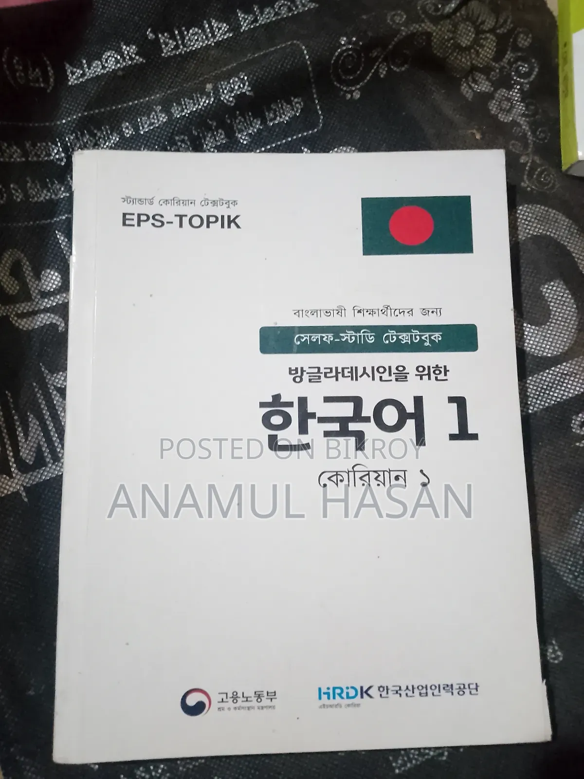 কোরিয়ান ভাষা শিক্ষার সম্পুর্ণ বই।